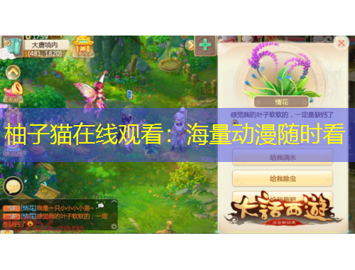 柚子猫在线观看：海量动漫随时看