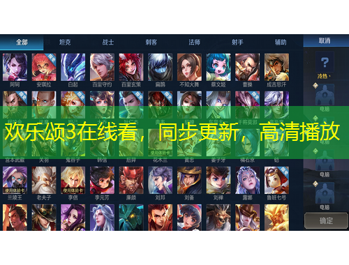 欢乐颂3在线看，同步更新，高清播放