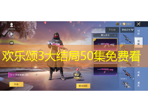 欢乐颂3大结局50集免费看