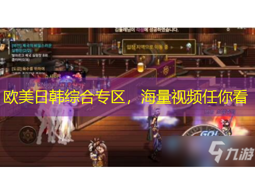 欧美日韩综合专区，海量视频任你看