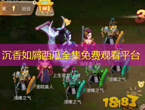 沉香如屑西瓜全集免费观看平台