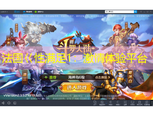法国巜性满足1：激情体验平台