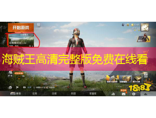 海贼王高清完整版免费在线看