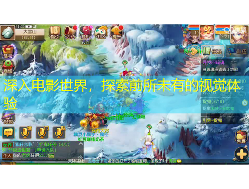 深入电影世界,探索前所未有的视觉体验