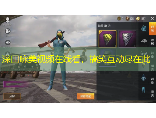 深田咏美视频在线看，搞笑互动尽在此
