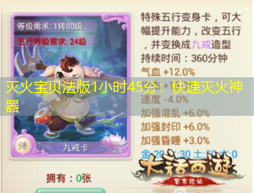 灭火宝贝法版1小时45分：快速灭火神器