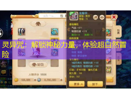 灵异咒：解锁神秘力量，体验超自然冒险