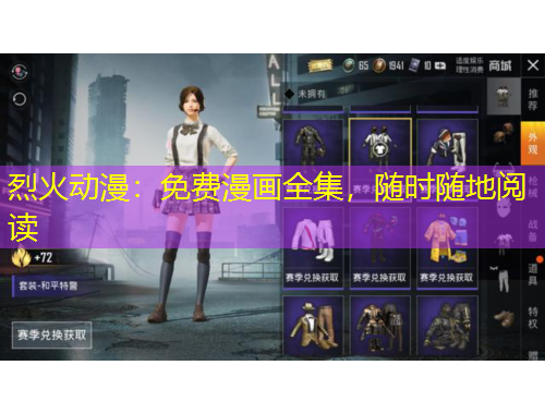 烈火动漫：免费漫画全集，随时随地阅读
