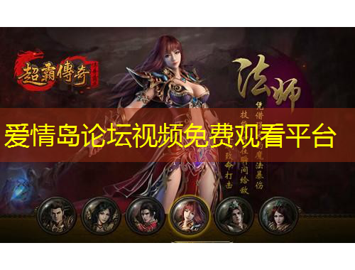 爱情岛论坛视频免费观看平台