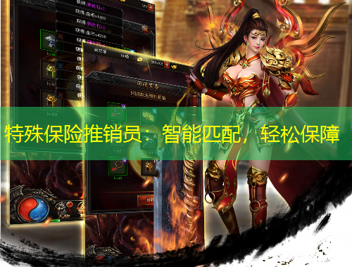 特殊保险推销员：智能匹配，轻松保障