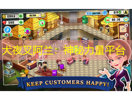 犬夜叉阿兰：神秘力量平台