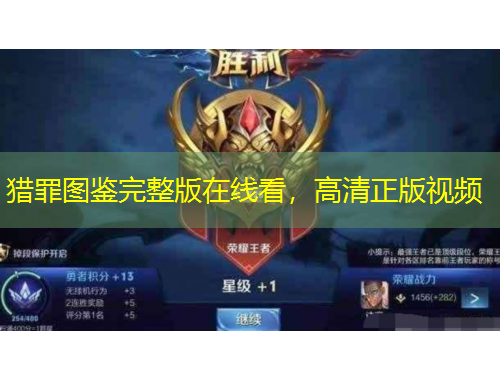 猎罪图鉴完整版在线看，高清正版视频