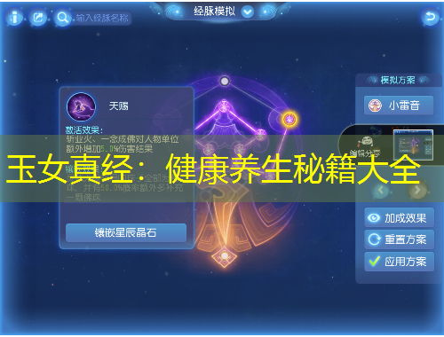 玉女真经：健康养生秘籍大全