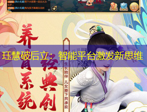 珏慧破后立：智能平台激发新思维