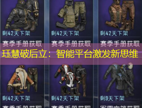 珏慧破后立：智能平台激发新思维