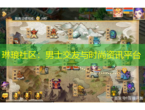 琳琅社区：男士交友与时尚资讯平台