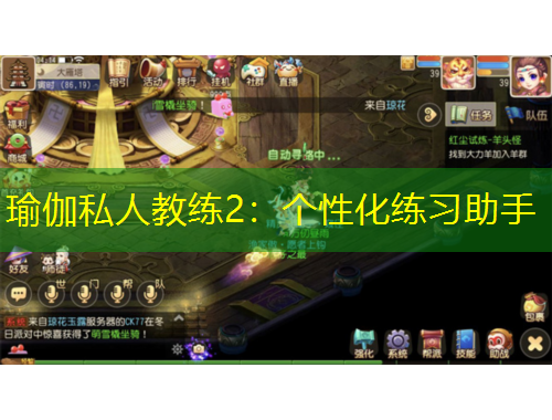 瑜伽私人教练2：个性化练习助手