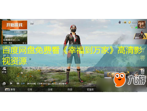 百度网盘免费看《幸福到万家》高清影视资源