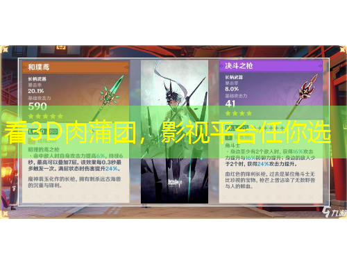 看3D肉蒲团，影视平台任你选