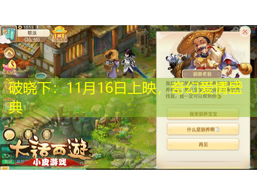 破晓下:11月16日上映,奇幻爱情盛典