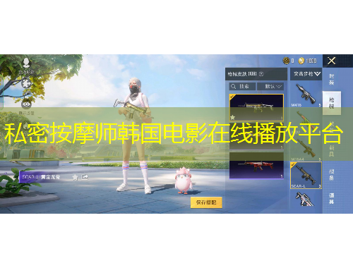 私密按摩师韩国电影在线播放平台