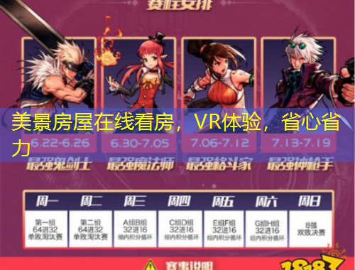 美景房屋在线看房，VR体验，省心省力
