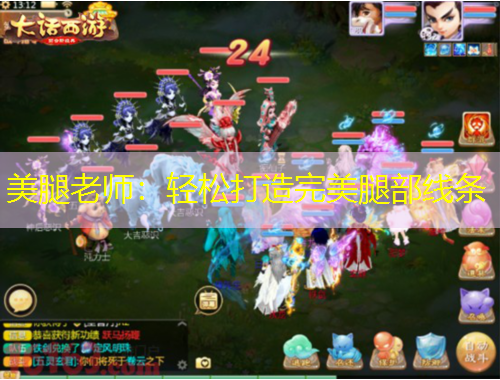 美腿老师：轻松打造完美腿部线条