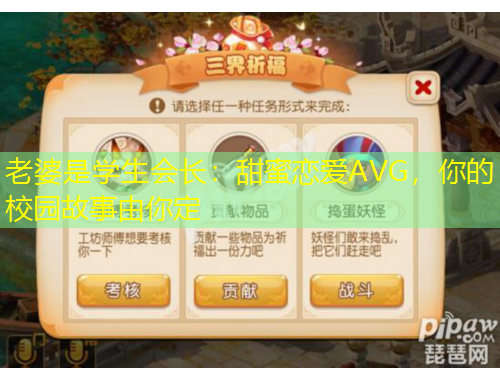 老婆是学生会长：甜蜜恋爱AVG，你的校园故事由你定