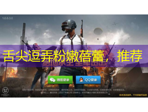 舌尖逗弄粉嫩蓓蕾,推荐
