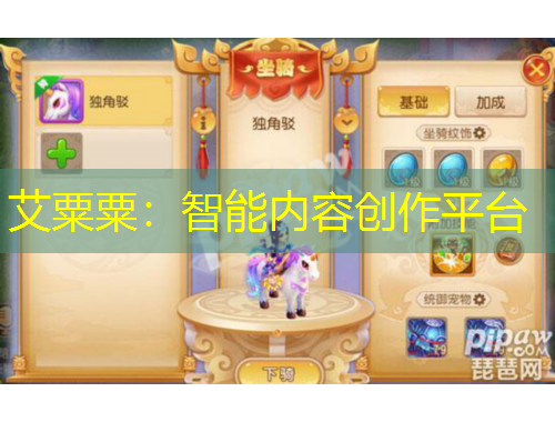 艾粟粟：智能内容创作平台