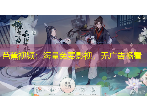 芭蕉视频：海量免费影视，无广告畅看