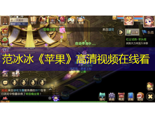 范冰冰《苹果》高清视频在线看