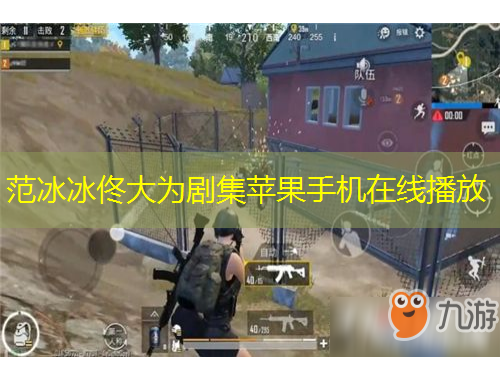 范冰冰佟大为剧集苹果手机在线播放