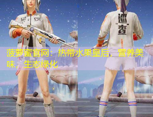 菠萝蜜官网：热带水果皇后，营养美味，生态绿化