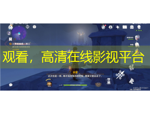 观看，高清在线影视平台