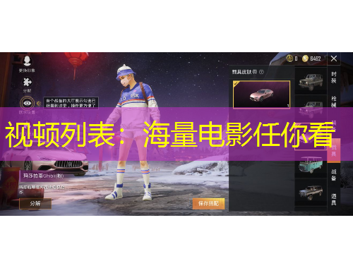 视顿列表：海量电影任你看