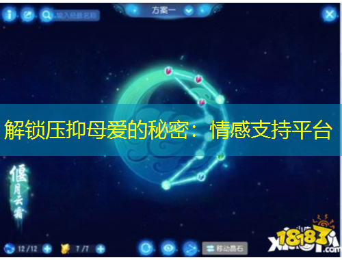 解锁压抑母爱的秘密：情感支持平台