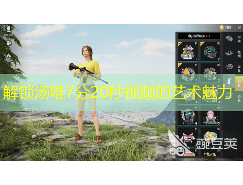 解锁汤唯7分20秒视频的艺术魅力