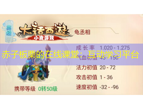 赤子板栗的在线课堂：互动学习平台