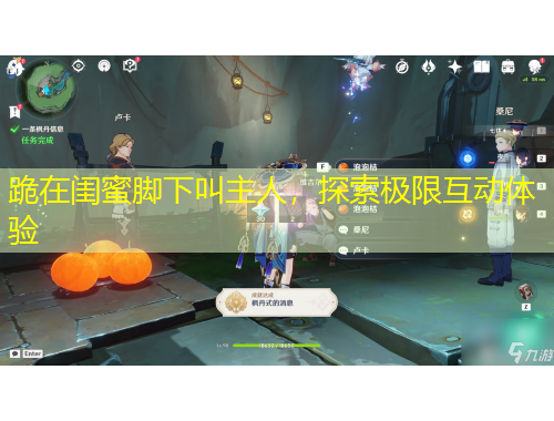 跪在闺蜜脚下叫主人,探索极限互动体验
