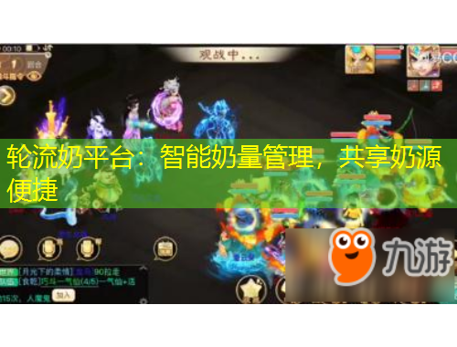 轮流奶平台：智能奶量管理，共享奶源便捷