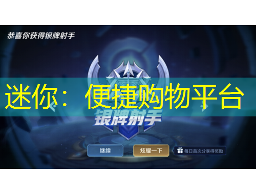 迷你：便捷购物平台