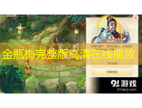金瓶梅完整版高清在线播放
