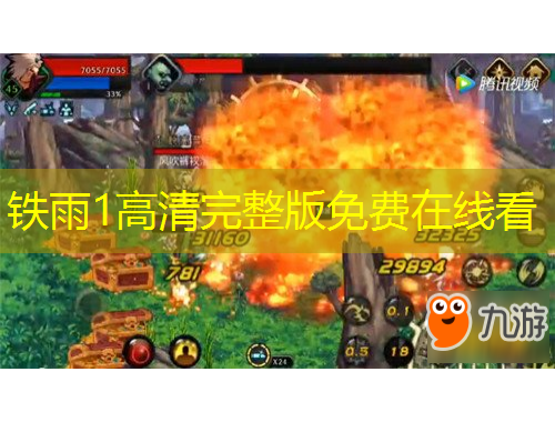 铁雨1高清完整版免费在线看