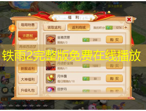 铁雨2完整版免费在线播放
