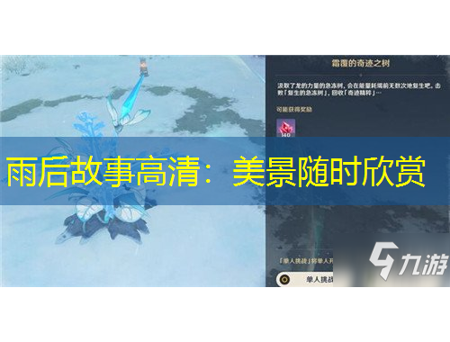 雨后故事高清：美景随时欣赏