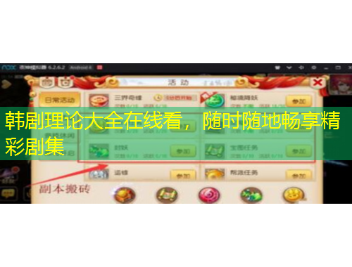 韩剧理论大全在线看，随时随地畅享精彩剧集