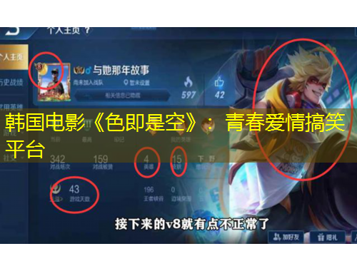 韩国电影《色即是空》：青春爱情搞笑平台