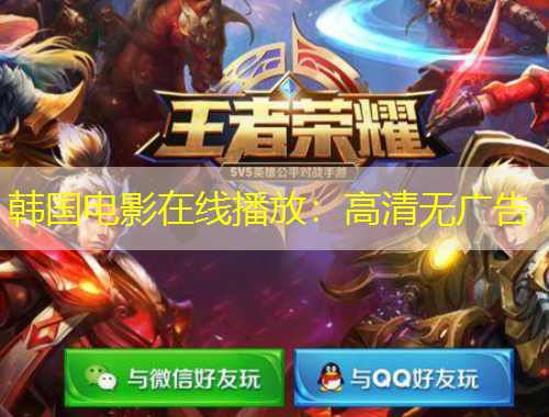 韩国电影在线播放：高清无广告