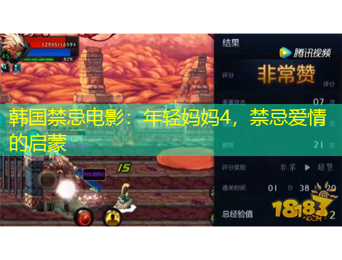 韩国禁忌电影：年轻妈妈4，禁忌爱情的启蒙